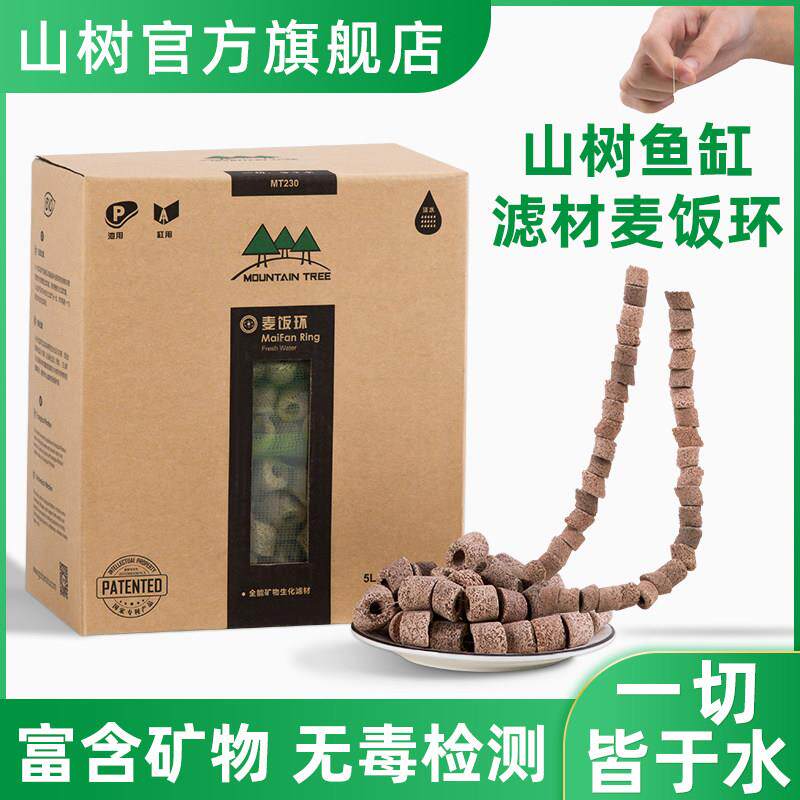 山麦饭山环石淡水鱼缸过滤材料迷你环活性椰壳活性炭过滤设备纳米