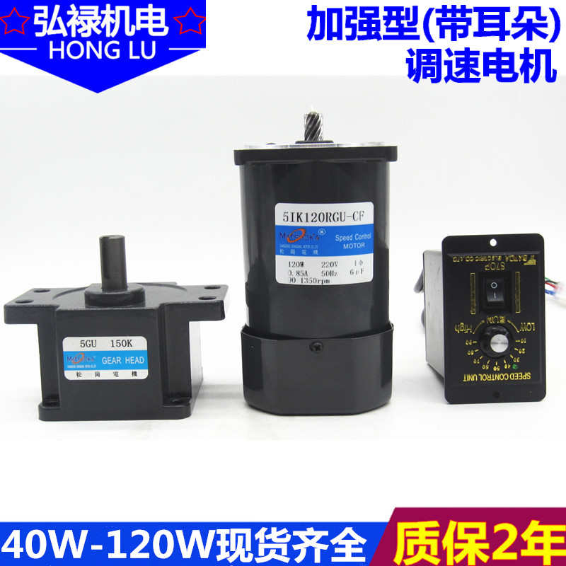 40W-120W松岗电机/交流减速电机/带耳朵齿轮箱/调速电机