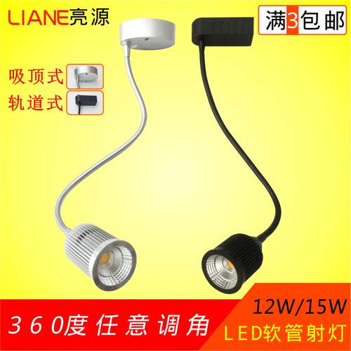 led软管射灯10w12w15w长杆弯曲蛇形cob轨道灯背景墙壁灯明装吸顶