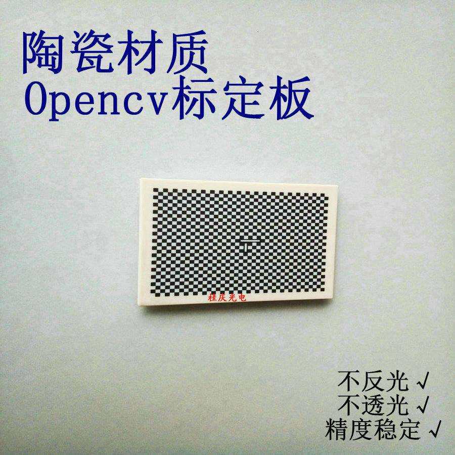 带基准陶瓷棋盘格校正块Opencv视觉标定板