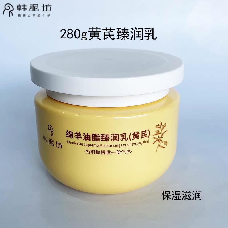 黄芪绵羊油脂臻润乳面霜男女持久补水保湿身体乳清爽学生党