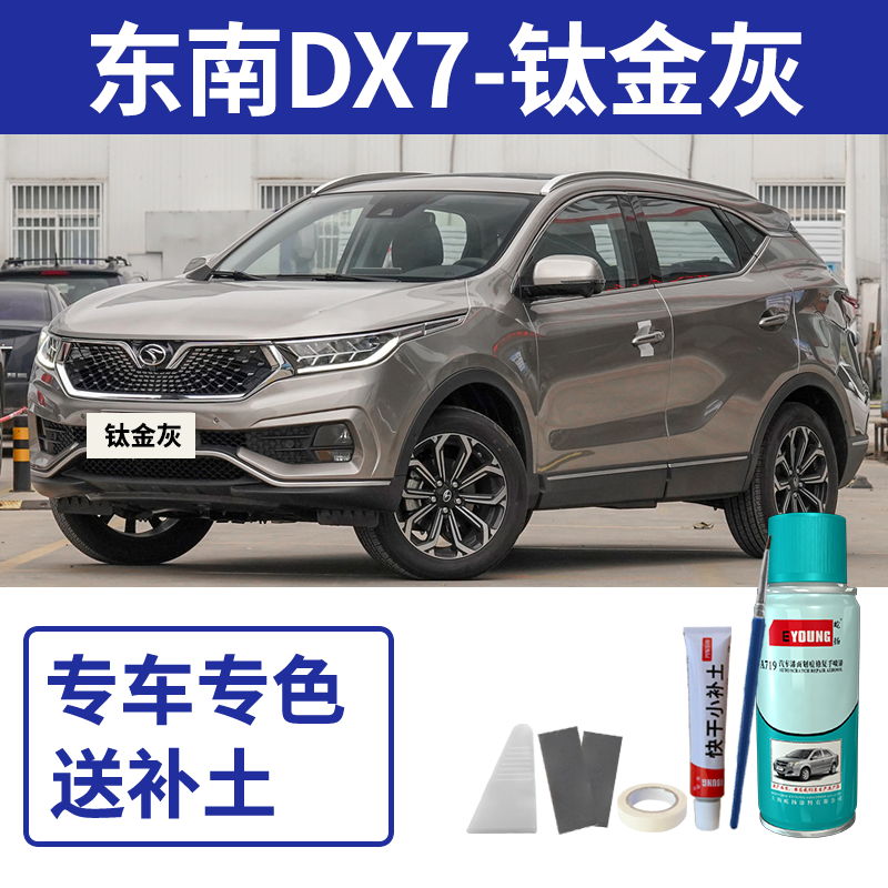 珍珠笔漆划痕dx3皓月自喷汽车摩卡漆白南棕白补dx7红新东修复俊雅