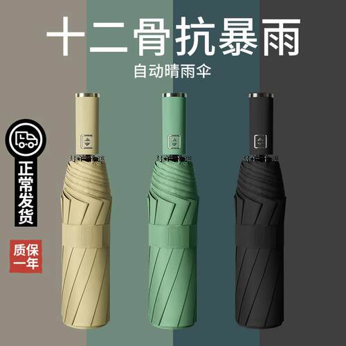 自动雨伞加大防风加厚加固男女遮阳太阳防晒抗UV学生上学专用