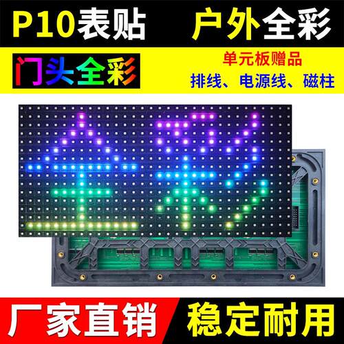 P10全彩单元板全户外LED显示屏门头防雨水表贴彩色滚动广告屏模组