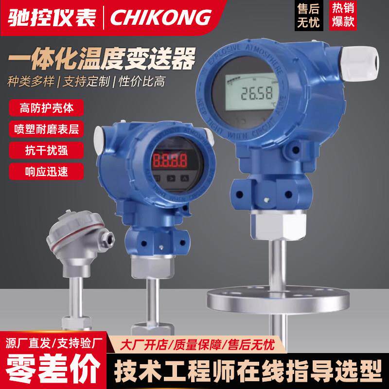 一体化温度变送器 PT100热电阻4-20mA热电偶数显防爆型温度感测器