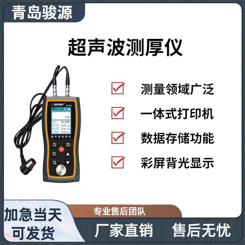 JY-SW6510超声波测厚仪 多种材质可测 青岛骏源产品