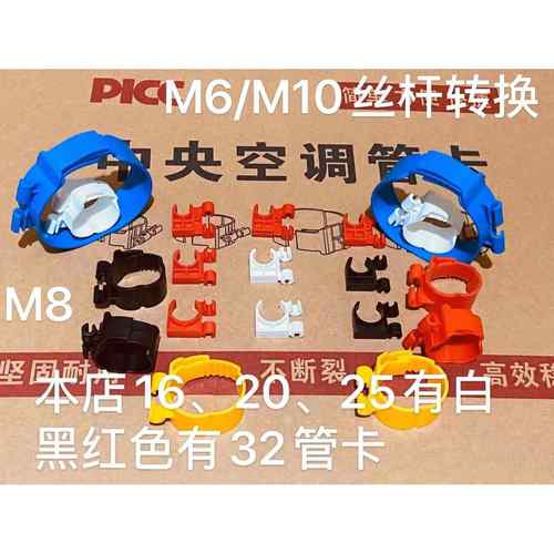 丝杠卡扣空调管卡水管卡空调管卡夹线钉16202532秒卡M8M10尼龙吊