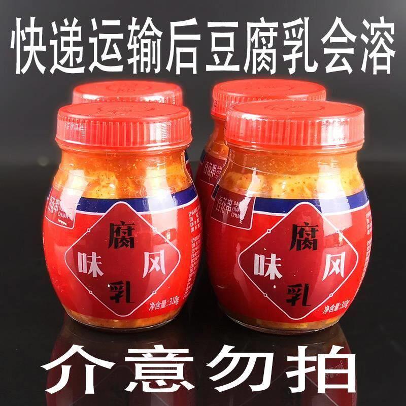 百花串豆腐乳310g 贵州酸汤鱼香辣蘸水特产农家自制腐乳包邮