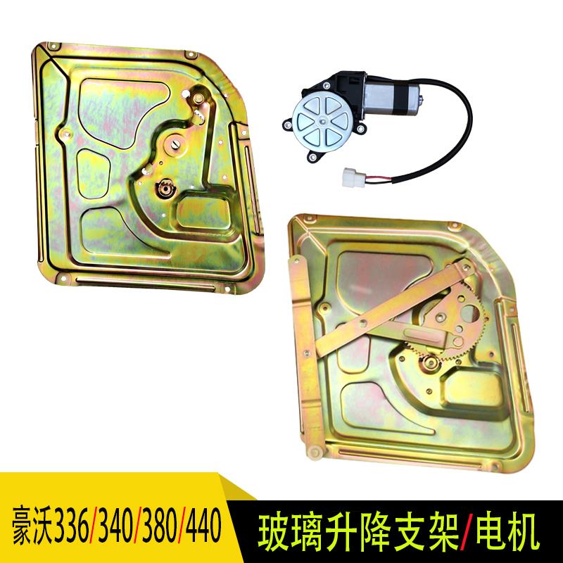 豪沃重卡380豪沃V7336340电动车窗玻璃升降器总成电机支架配套