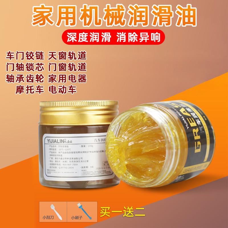 奶油润滑脂油机械轴承齿轮机油锁门车门汽车专用油脂车耐高温固体