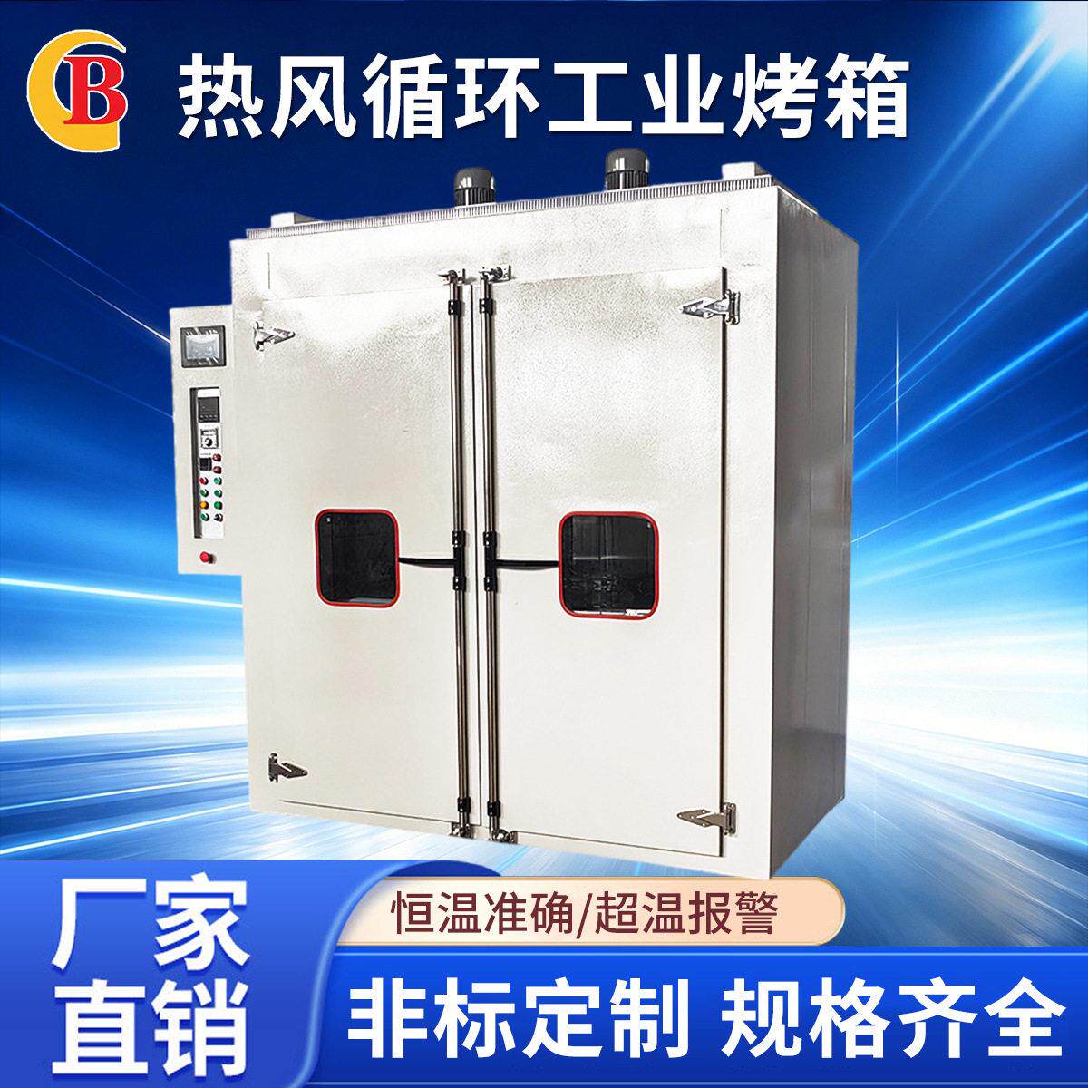 观察窗烘干箱温热风循环烘箱工业烤箱恒温烘烤设备工厂直营图片