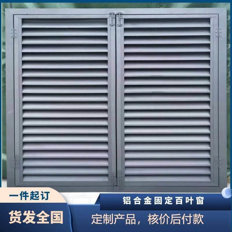 铝合金百叶窗空调外机罩防雨百叶风口双开门柜门通风工厂盯制