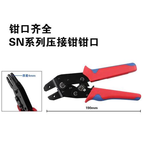 SnoN系列 压接钳钳口 插簧端子裸端子绝缘端子002C 0W6F 2546B58B
