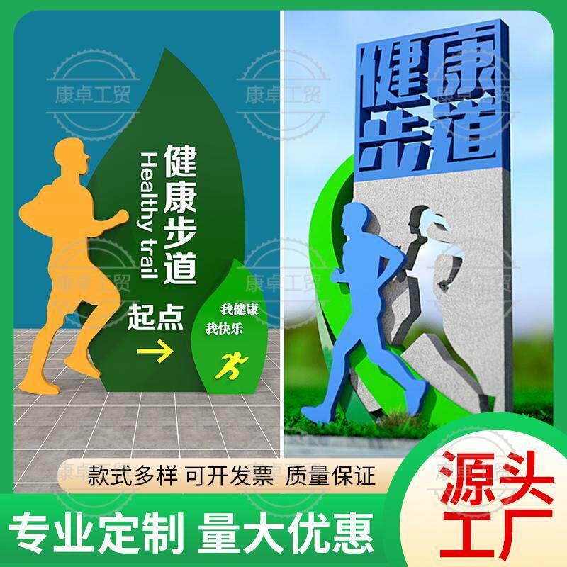 健康步道标识牌米数牌户外主题公园指示牌户外运动指向标牌跑步牌