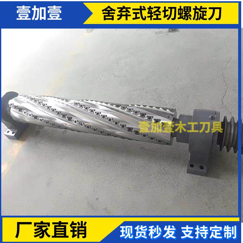 木工舍弃式螺旋刀轴平刨压刨双面刨改装木工螺旋刨刀轻切重切刀轴