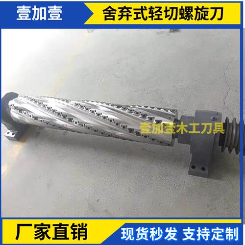 木工舍弃式螺旋刀轴平刨压刨双面刨改装木工螺旋刨刀轻切重切刀轴