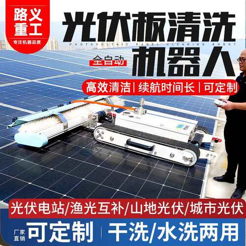 太阳能光伏板清洗机器人设备全自动自能清洗机防跌落带边缘感应