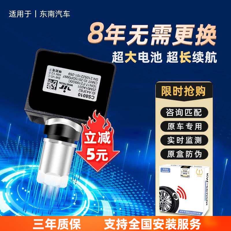 东南dx7胎压感测器原厂气门嘴检测器dx3汽车胎内置轮胎气压监测器