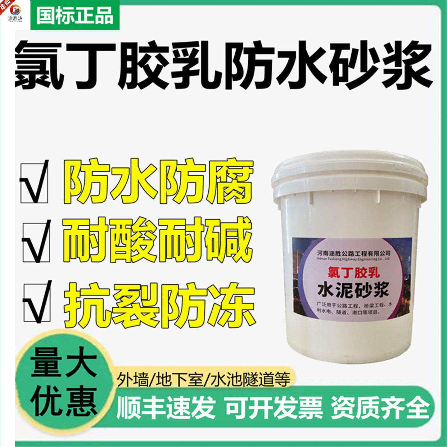 阳离子氯丁胶乳防水砂浆防水防腐抗渗水池地下室修补加固水泥素浆