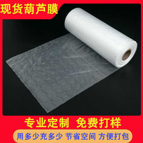 葫芦膜冲气膜发泡膜气垫膜小炮膜大泡膜缓冲气垫膜加厚防震气泡膜