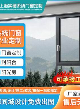 上海实德断桥铝系统门窗隔音隔热推拉平开窗封阳台阳光房定制