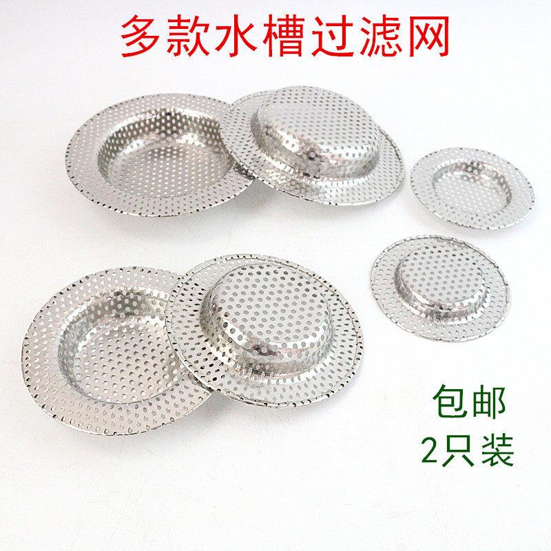 过滤网下水道厨房水槽垃圾过滤网洗菜盆水池不锈钢提笼地漏 2个装