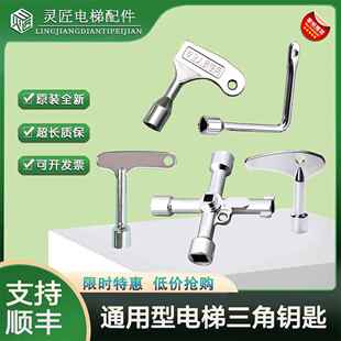 通用型电梯三角钥匙奥的斯三菱日立蒂森迅达通力电梯厅门钥匙配件