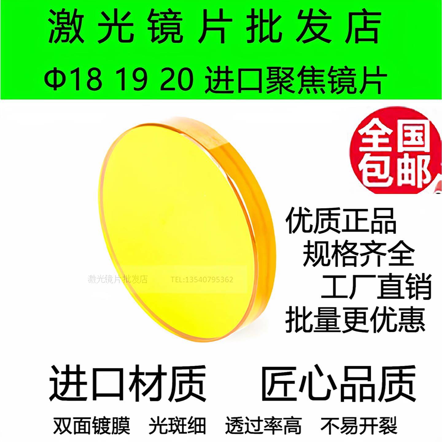 进口激光聚焦镜片20mm直径雕刻机用透镜 切割机配件可客制化