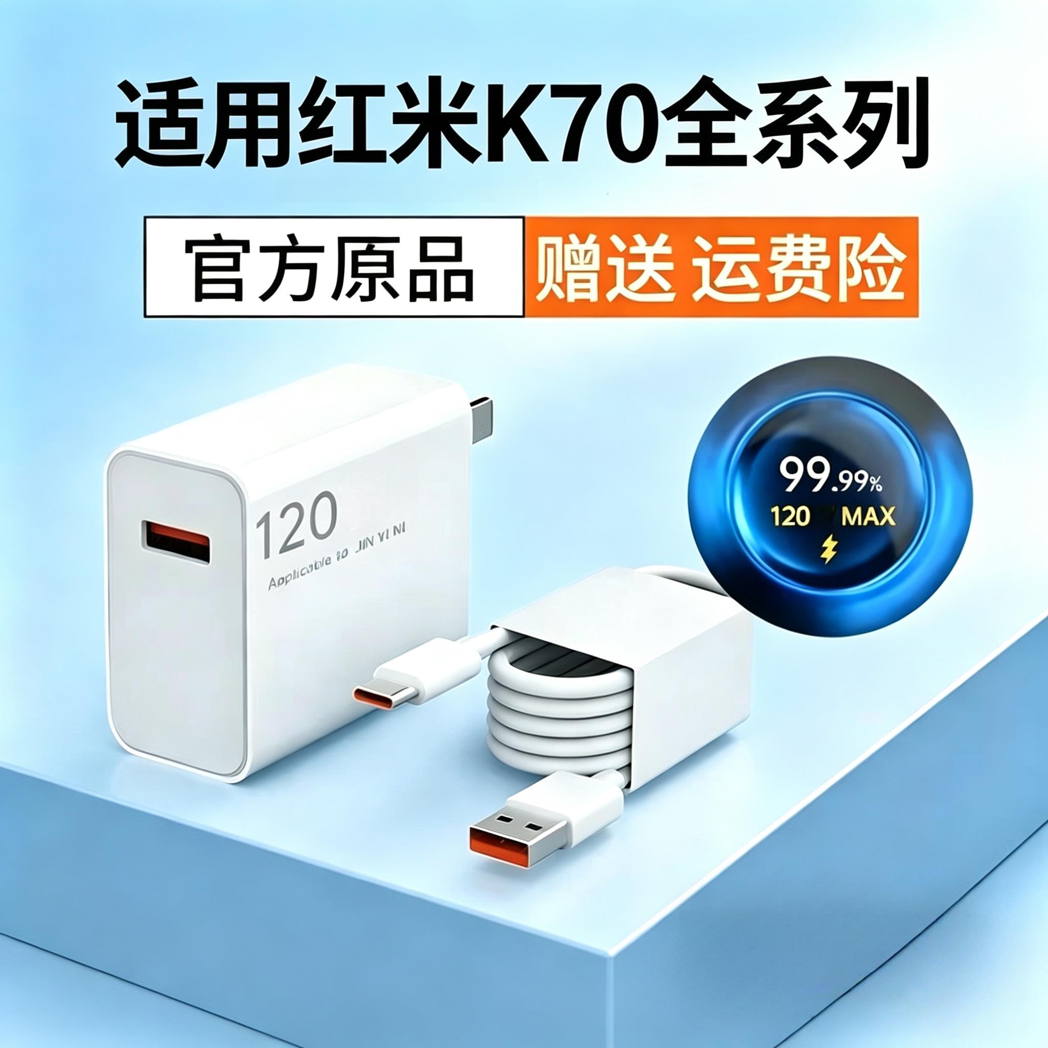 适用小米红米K70Pro充电器120极速闪充Redmi K70至尊版充电头快充6A数据线金标红米k70手机充电线K70E套装2米