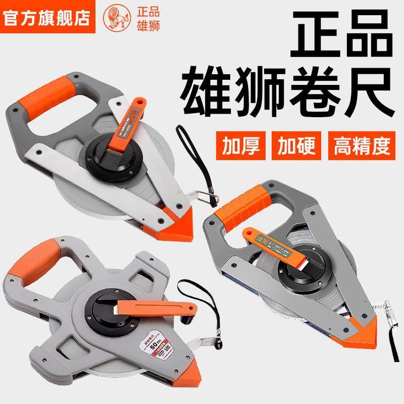 正品雄狮卷尺加厚加硬米尺钢卷尺量尺50米测量尺专用100米防割手