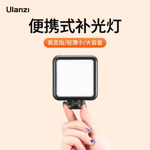 Ulanzi优篮子 VL49迷你便携led补光灯小型摄影灯手持单反微单相机