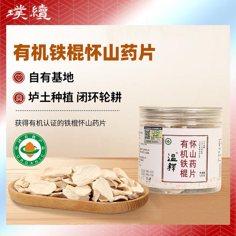 温释河南焦作温县有机垆土铁棍山药片干 干片怀山药片非淮山药干