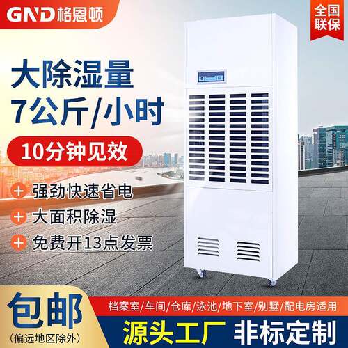 格恩顿工业除湿机车间地下室大功率抽湿机家用除湿器生产干燥机