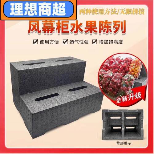 风幕柜水果阶梯假底东来超市生鲜蔬菜陈列道具货架水果店假底垫板