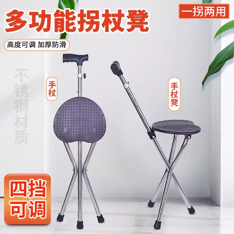 老人拐杖椅拐棍老年人手杖两用多功能防滑带凳子折叠便携座椅可坐