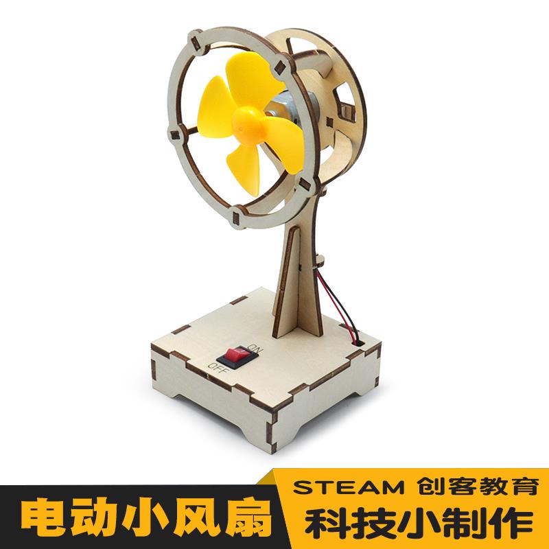 diy生日礼物风扇科技小制作学生手工科学实验材料包益智拼装作品