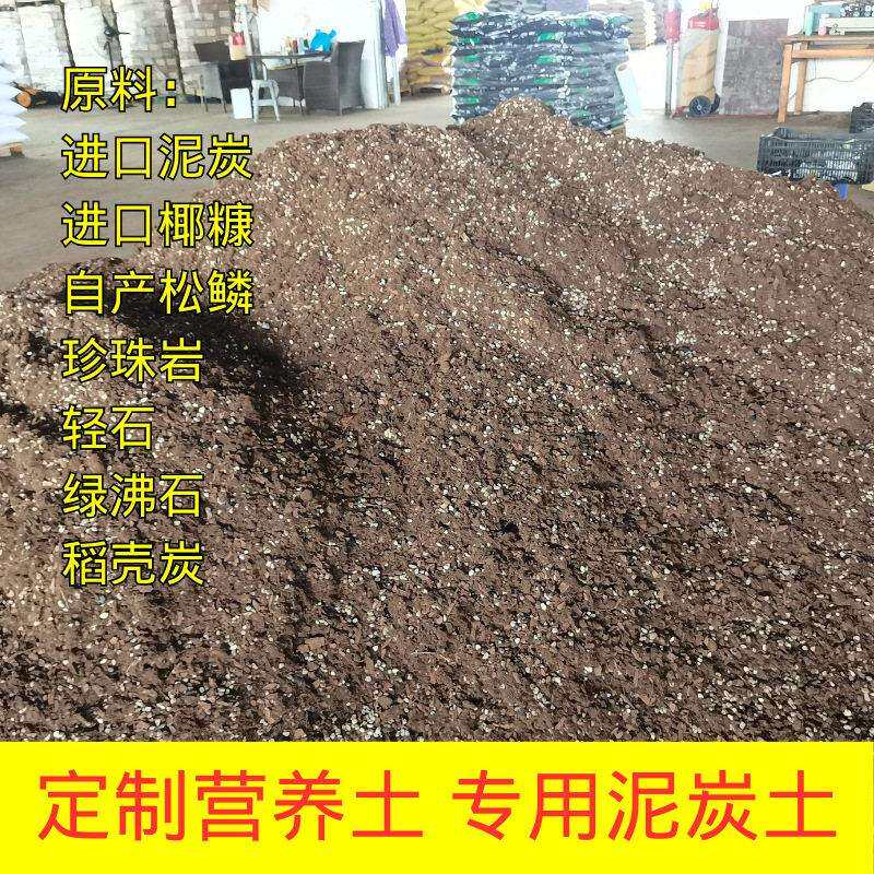 种植土营养土泥炭土营养腐殖土泥炭多肉培植土改良土壤