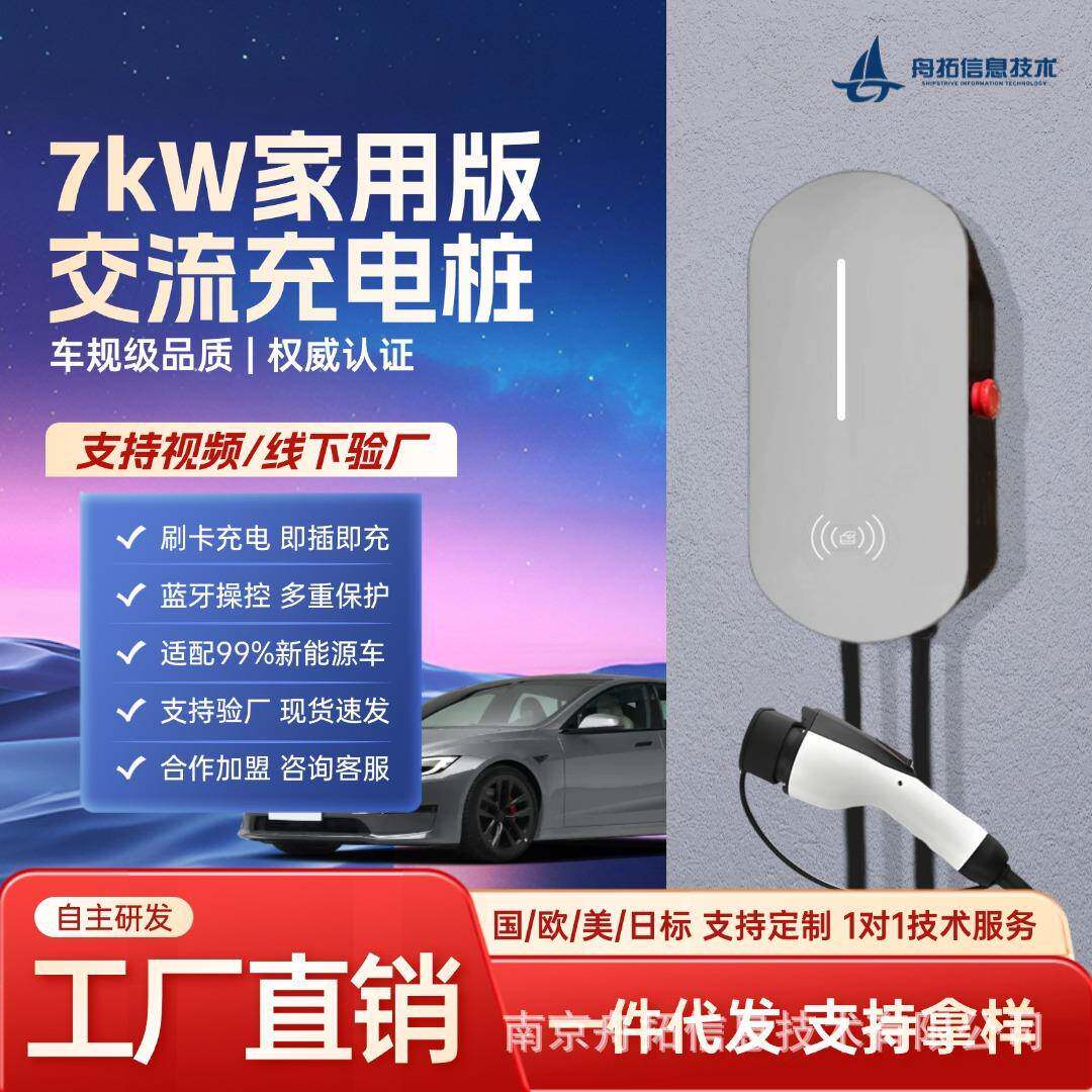 新能源充电桩7kw电动汽车充电器埃安智能五菱通用家用