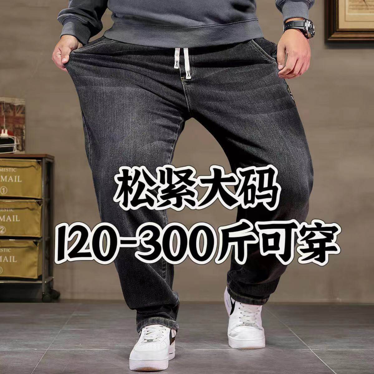 2024加加大码牛仔裤宽松直筒秋季佬胖子松紧弹力爸爸长裤