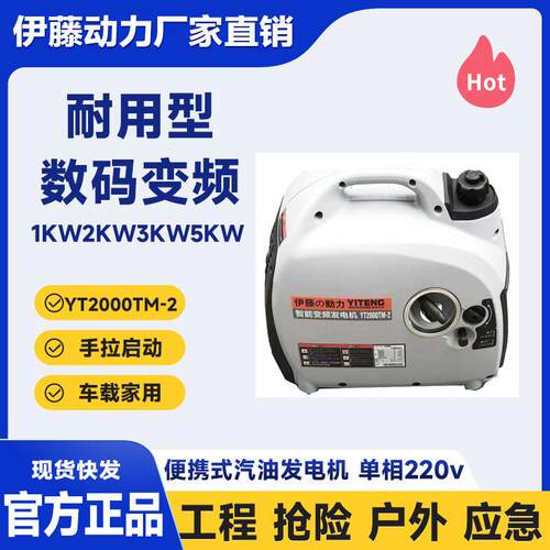 YT2000TM-2户外应急抢险小型汽油发电机2kw单相家用220v