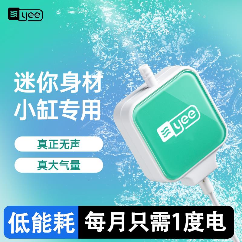 YEE迷你氧气泵水族鱼缸增氧泵充氧气石水族箱观赏鱼热带鱼养鱼