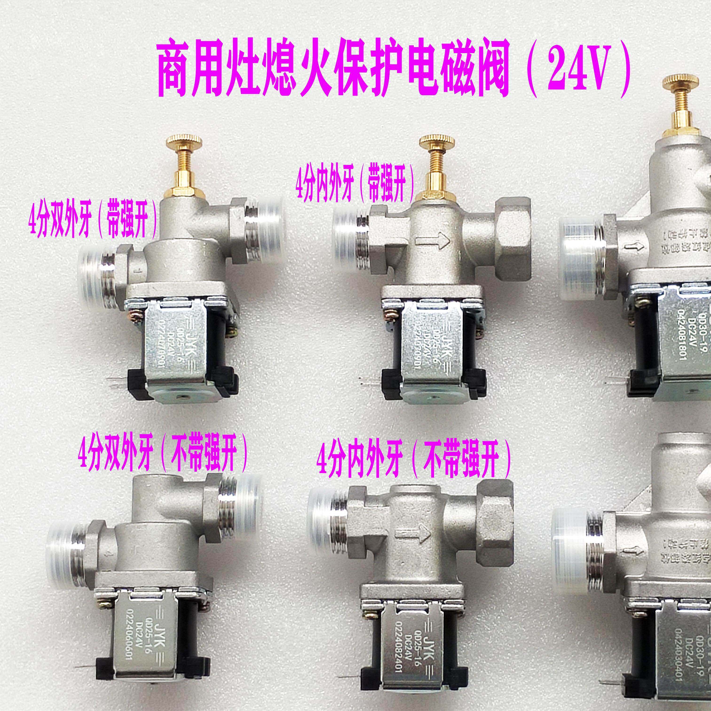 商用炉灶猛火灶液化天然气大锅炒灶熄火保护装置24V4分6分电磁阀