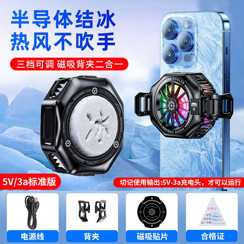 降温神器辅助贴片磁播x156冷主新款手机游戏风扇吸水半导体散热器