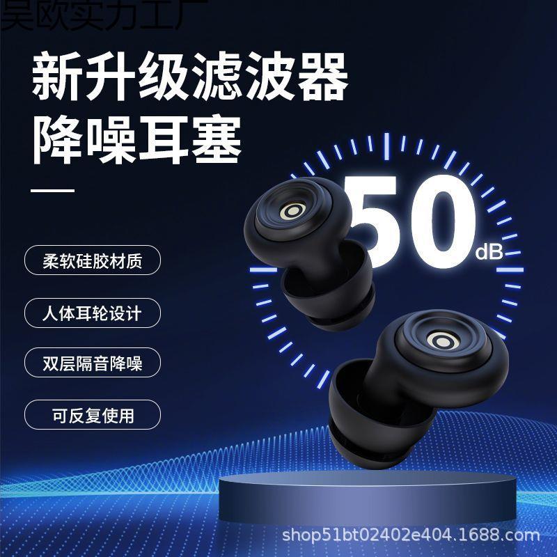 新款超强滤波器耳塞 专用学生宿舍睡眠降噪静音隔音睡觉 跨境