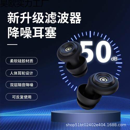 新款超强滤波器耳塞 专用学生宿舍睡眠降噪静音隔音睡觉 跨境