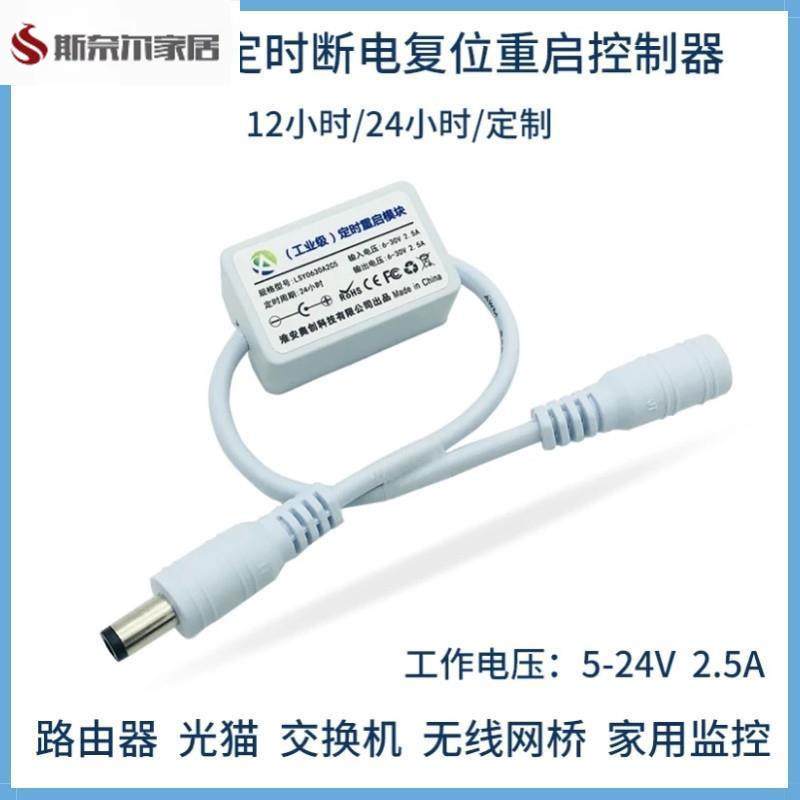路由器重启器网速起飞定时自动覆位重启计时断电自动开关