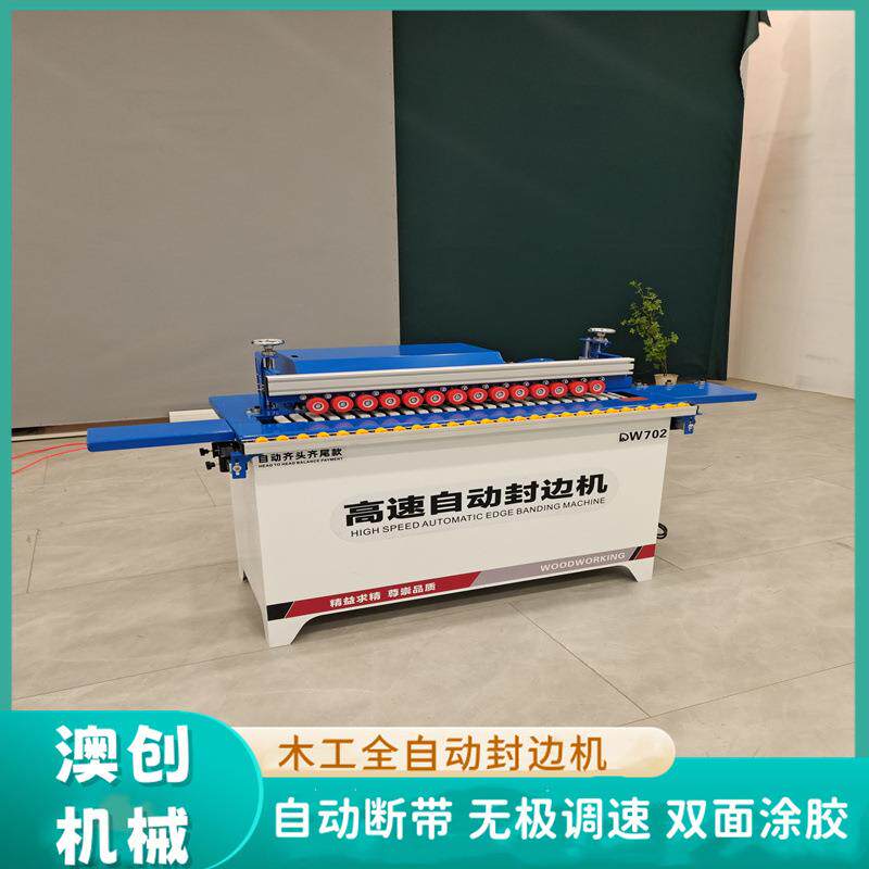 家用木异生态板抛光封修一体机形边AC-300全自动微电脑封机工锁边