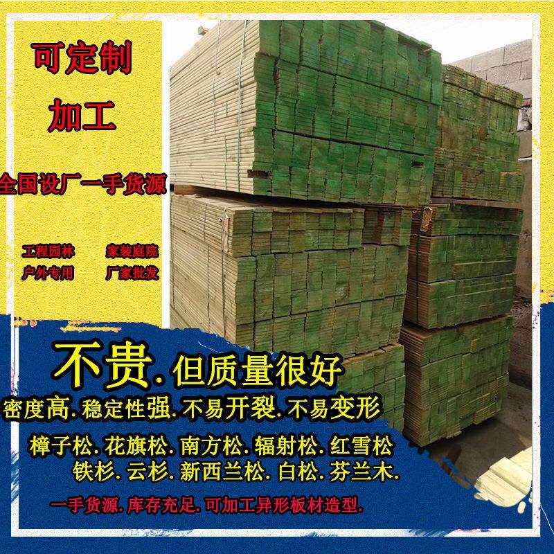 厂家户外防腐木实木板阳台地板樟子松防腐木龙骨花箱栈道加工