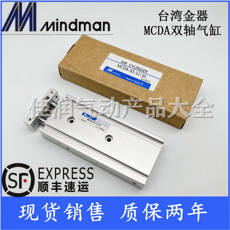 台湾金器双轴气缸MCDA-03-6-10 MCDA-03-6-20 MCDA-03-6-30/40/50