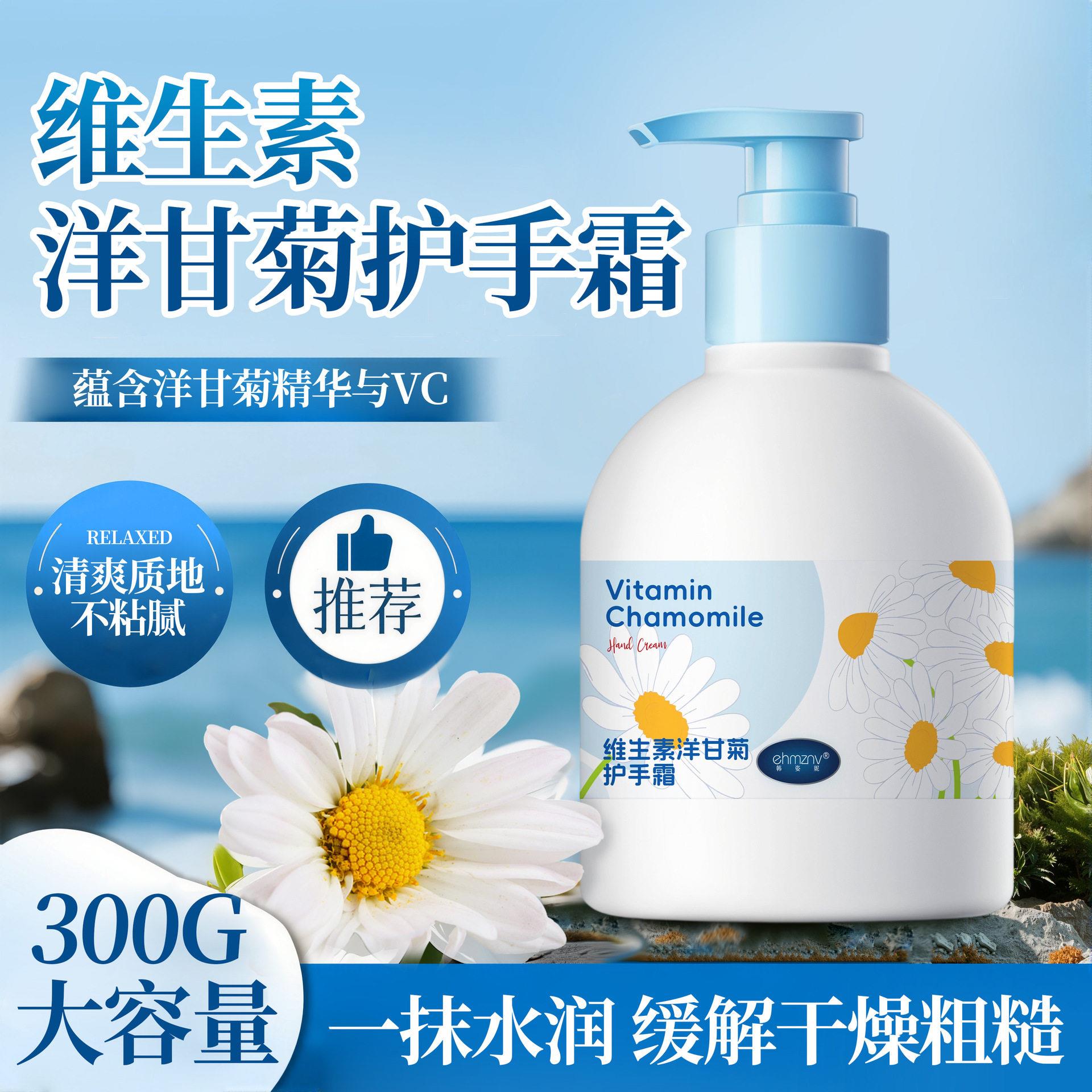 韩姿妮维生素洋甘菊护手霜秋冬滋润补水保湿防干300ml润手霜手膜